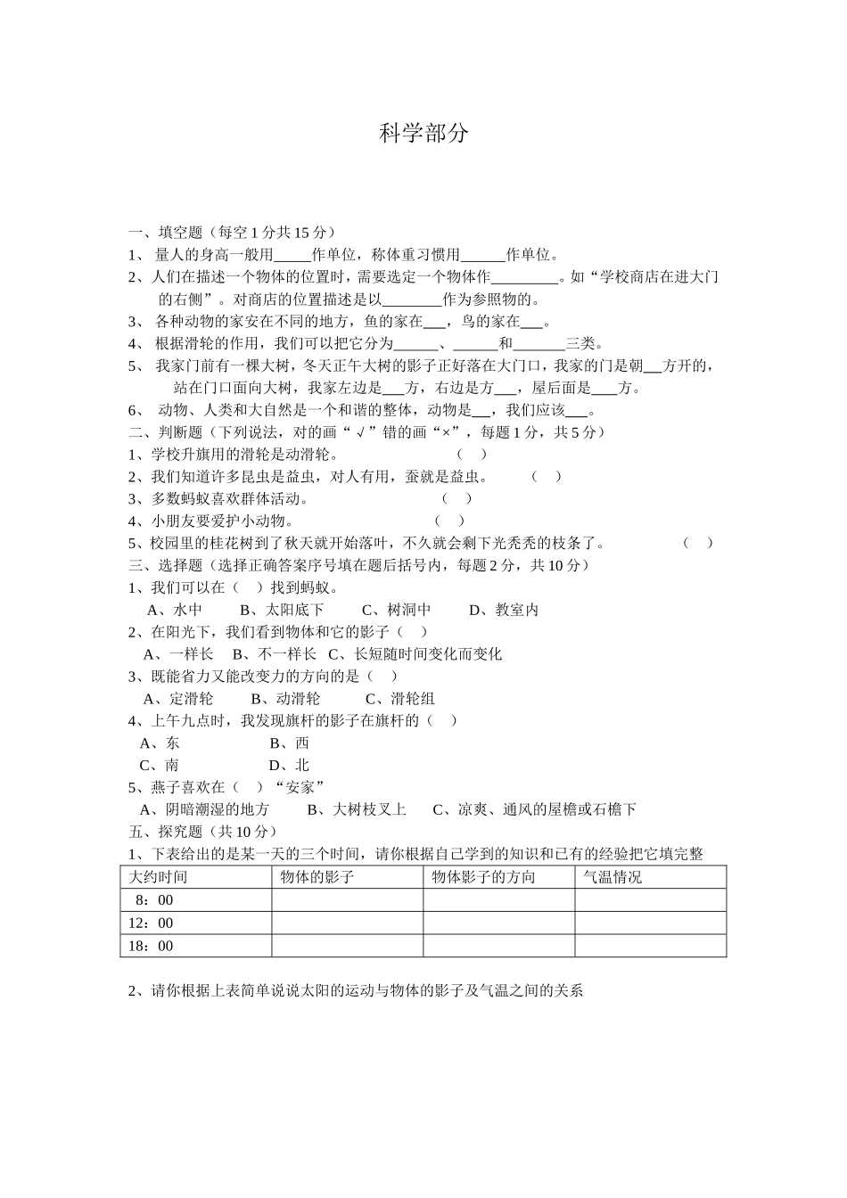 四年级上册期中考试综合试卷_第1页