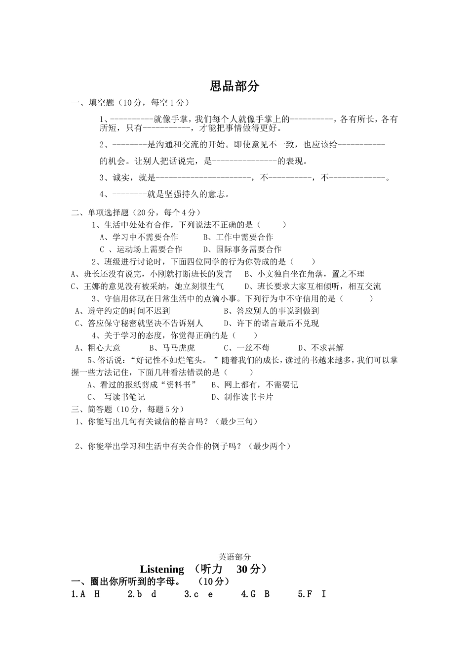 四年级上册期中考试综合试卷_第2页