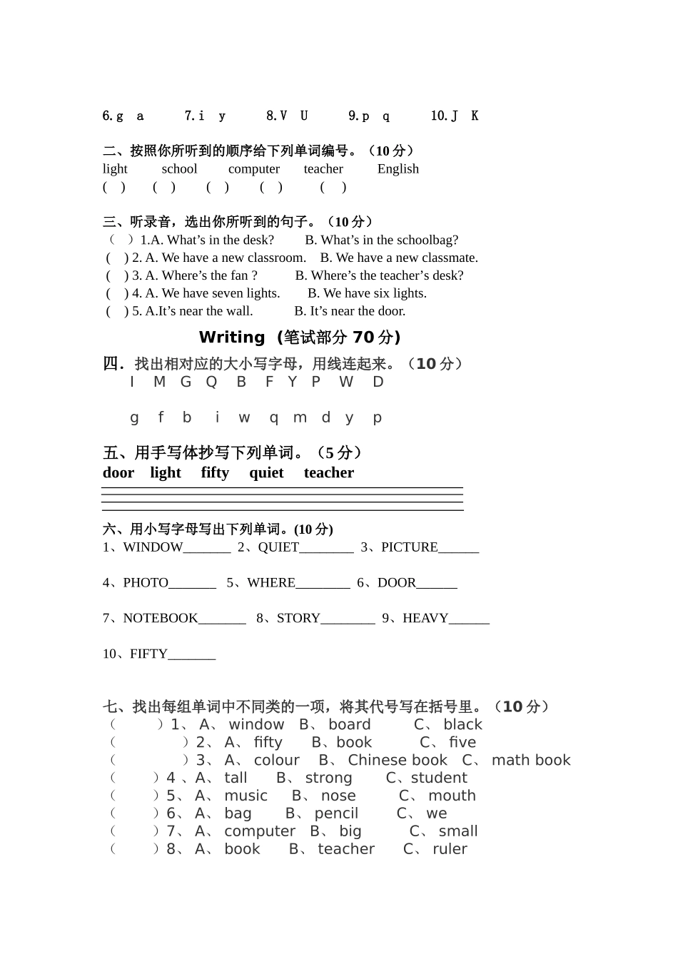 四年级上册期中考试综合试卷_第3页