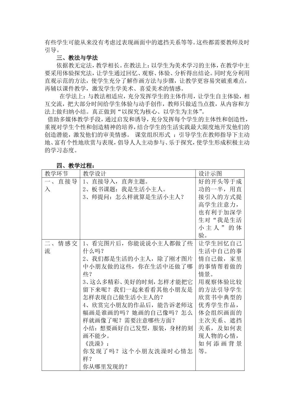 《我是生活小主人》说课稿_第2页