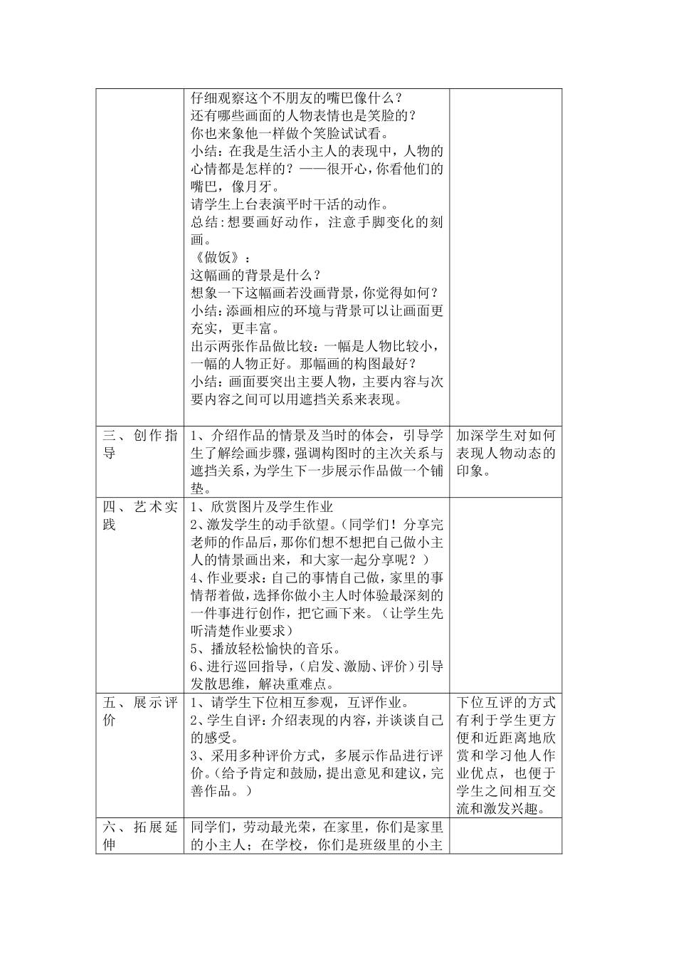 《我是生活小主人》说课稿_第3页