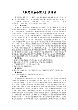 《我是生活小主人》说课稿