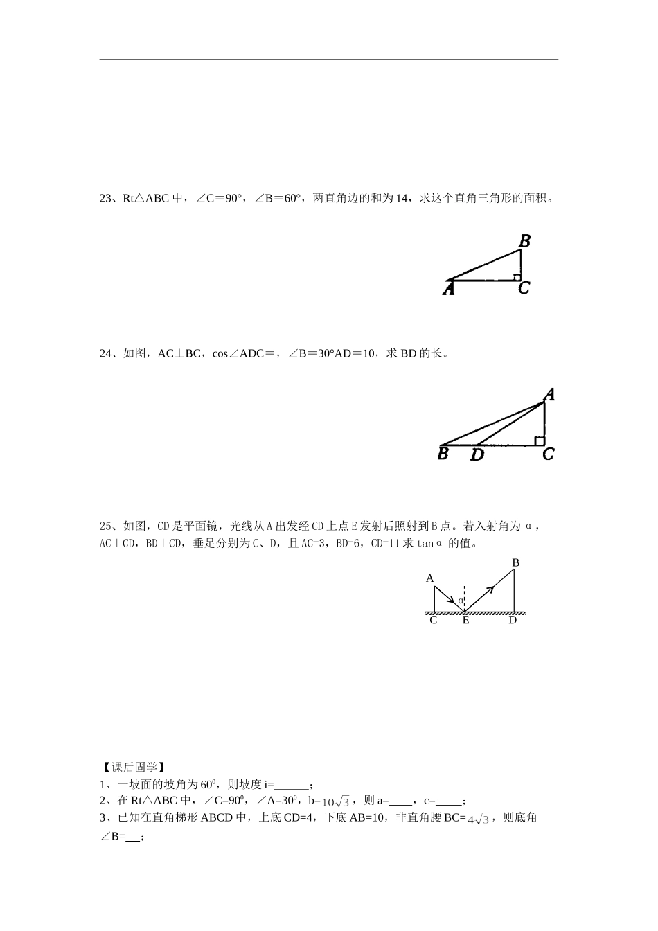 锐角三角函数复习_第3页