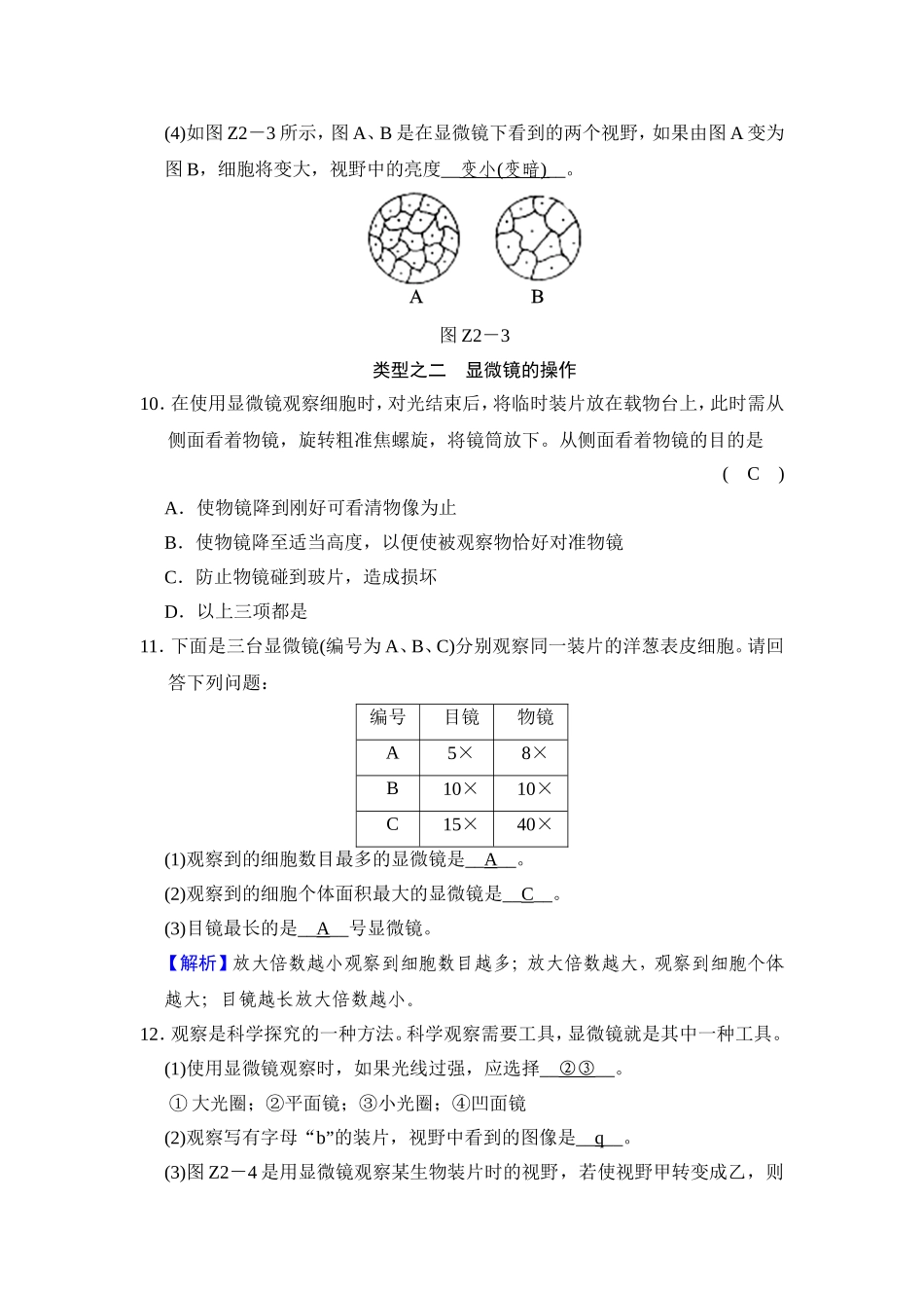 专题二用显微镜观察细胞_第3页