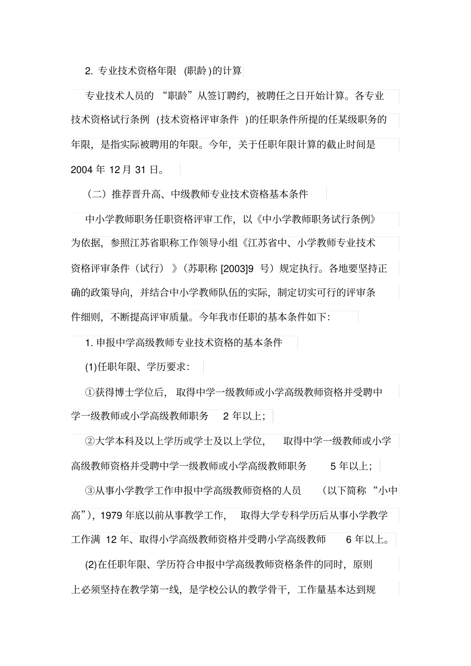中小学受聘期间主要岗位职责和任期目标_第2页