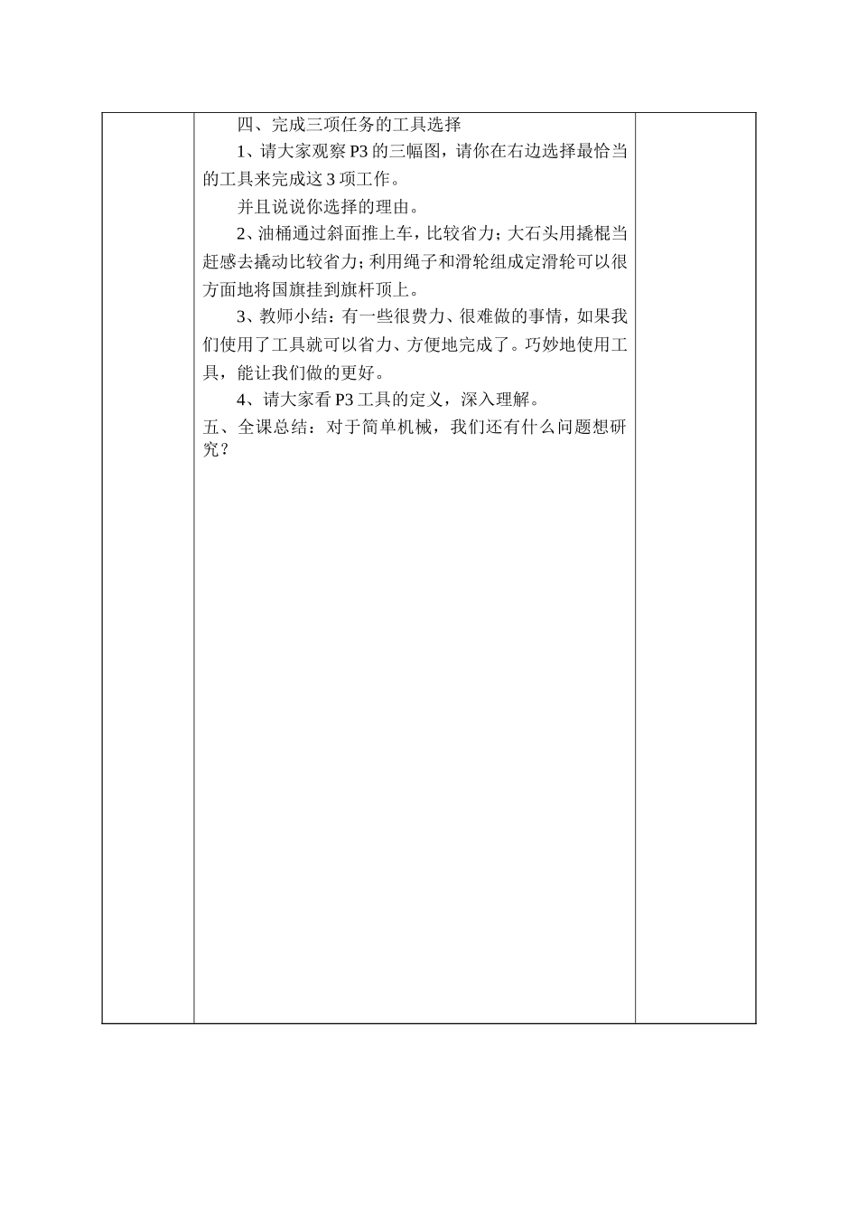 六年级科学上册一二单元备课要领_第2页
