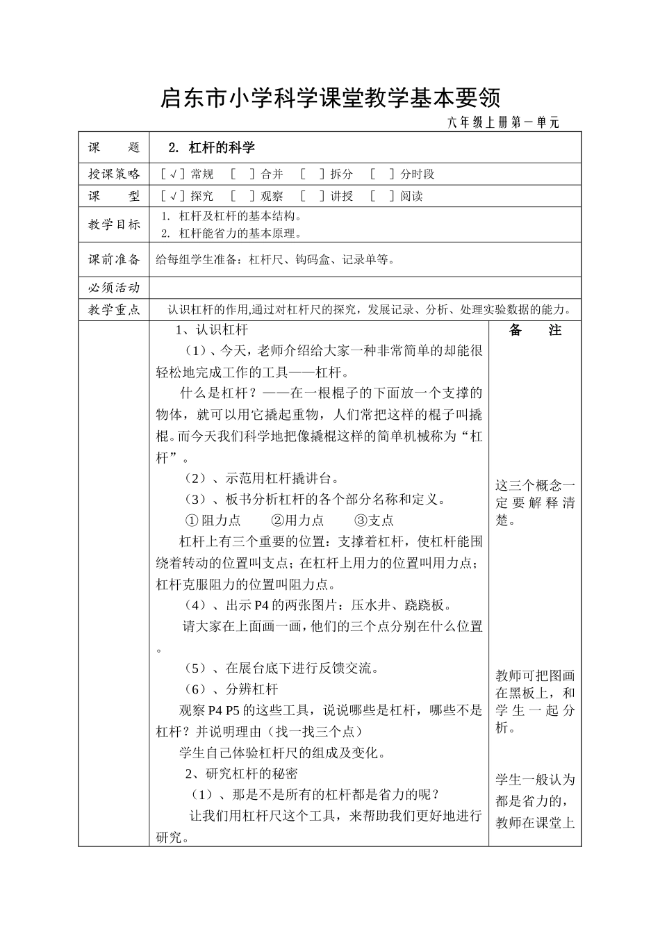 六年级科学上册一二单元备课要领_第3页