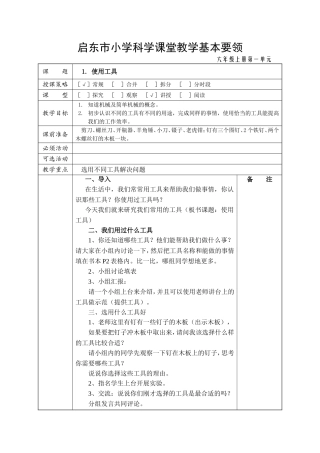 六年级科学上册一二单元备课要领