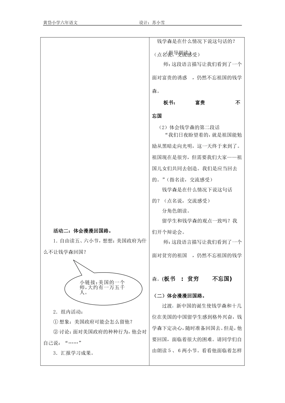 《钱学森》导学案_第2页