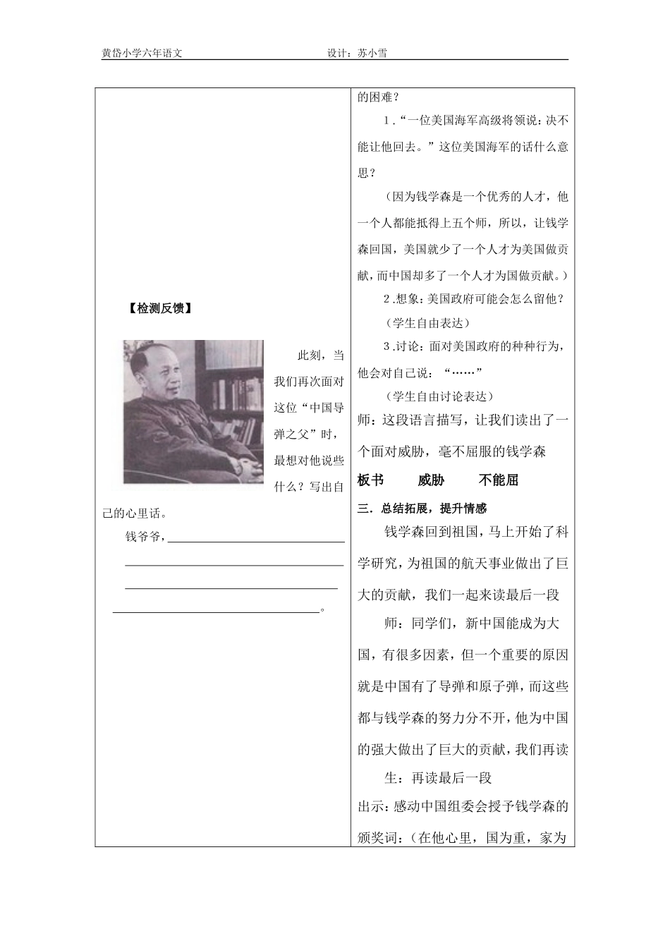 《钱学森》导学案_第3页