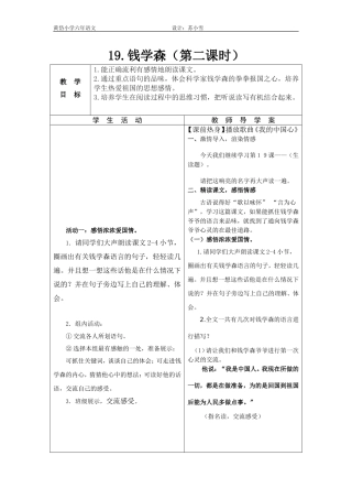 《钱学森》导学案