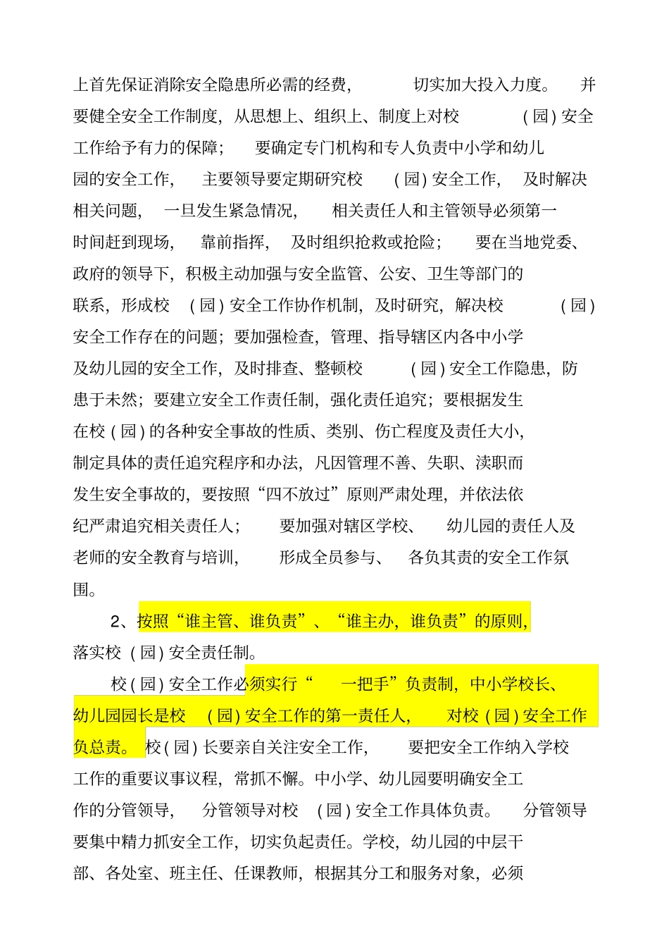 中小学及幼儿园安全管理培训_第3页