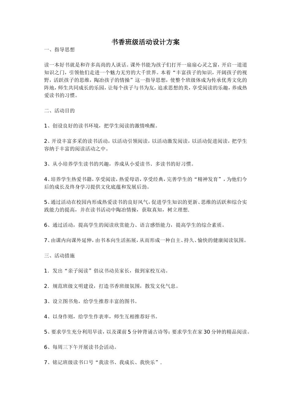 书香班级活动设计方案_第1页