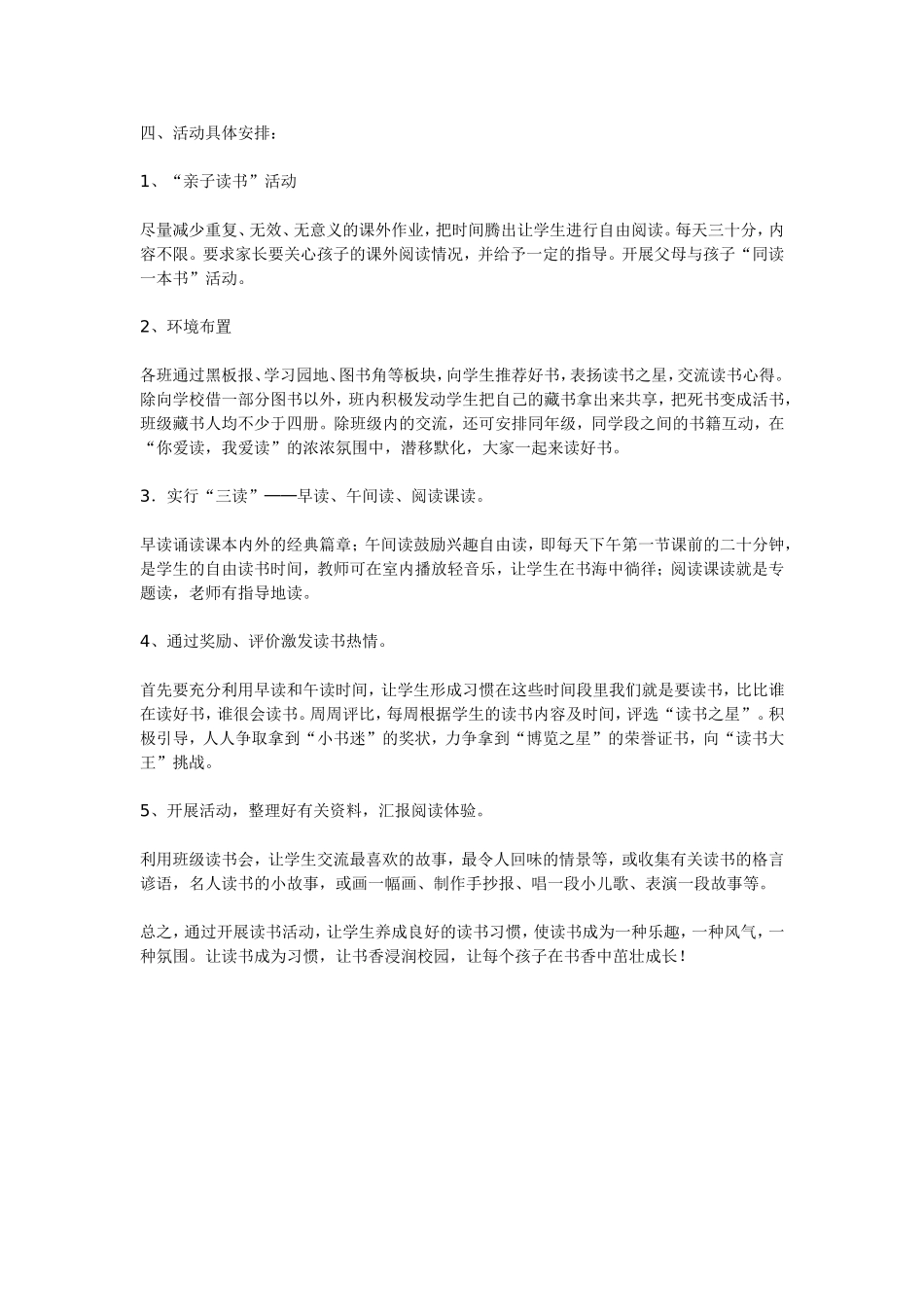 书香班级活动设计方案_第2页