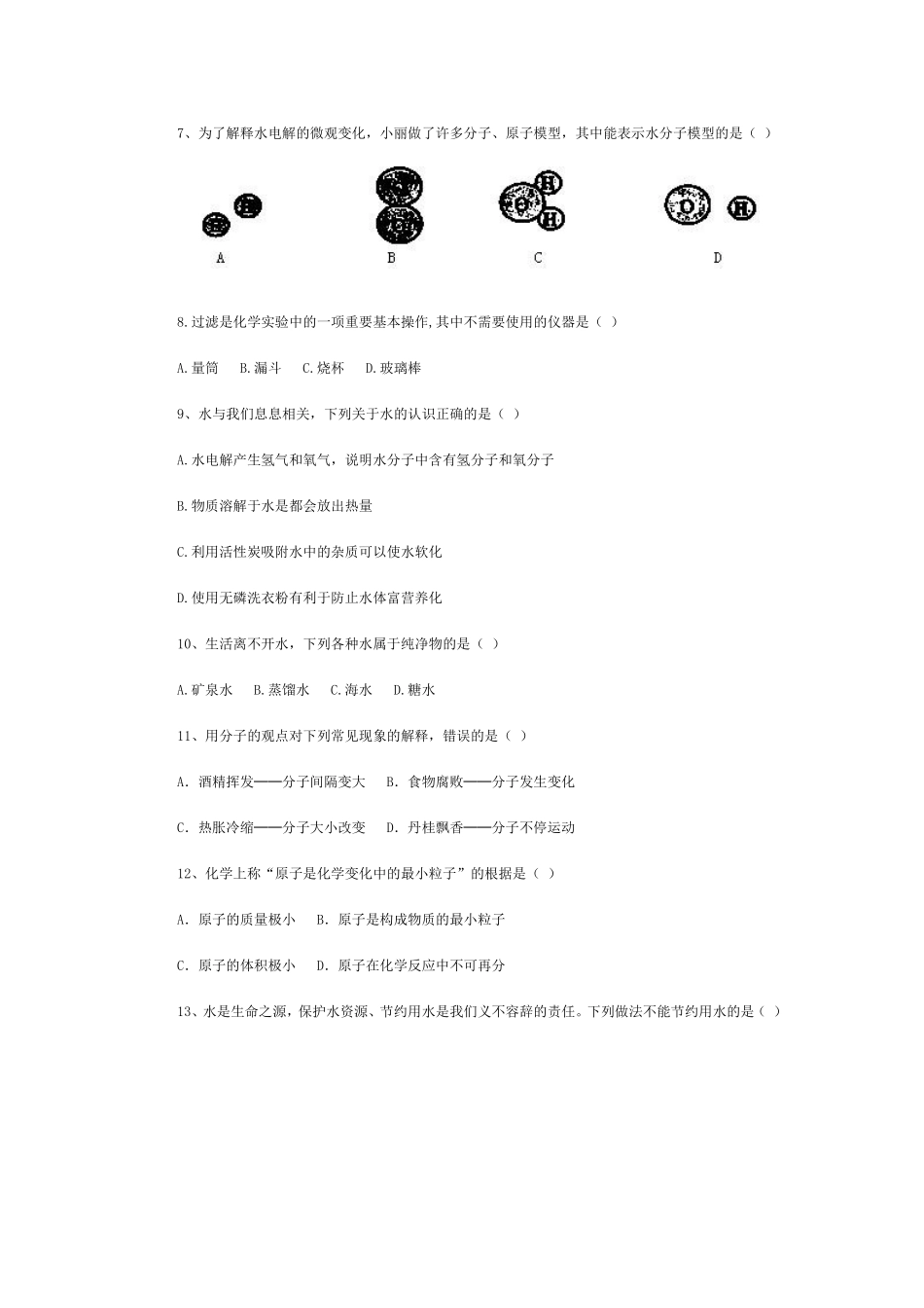 第三单元自然界的水检测_第2页