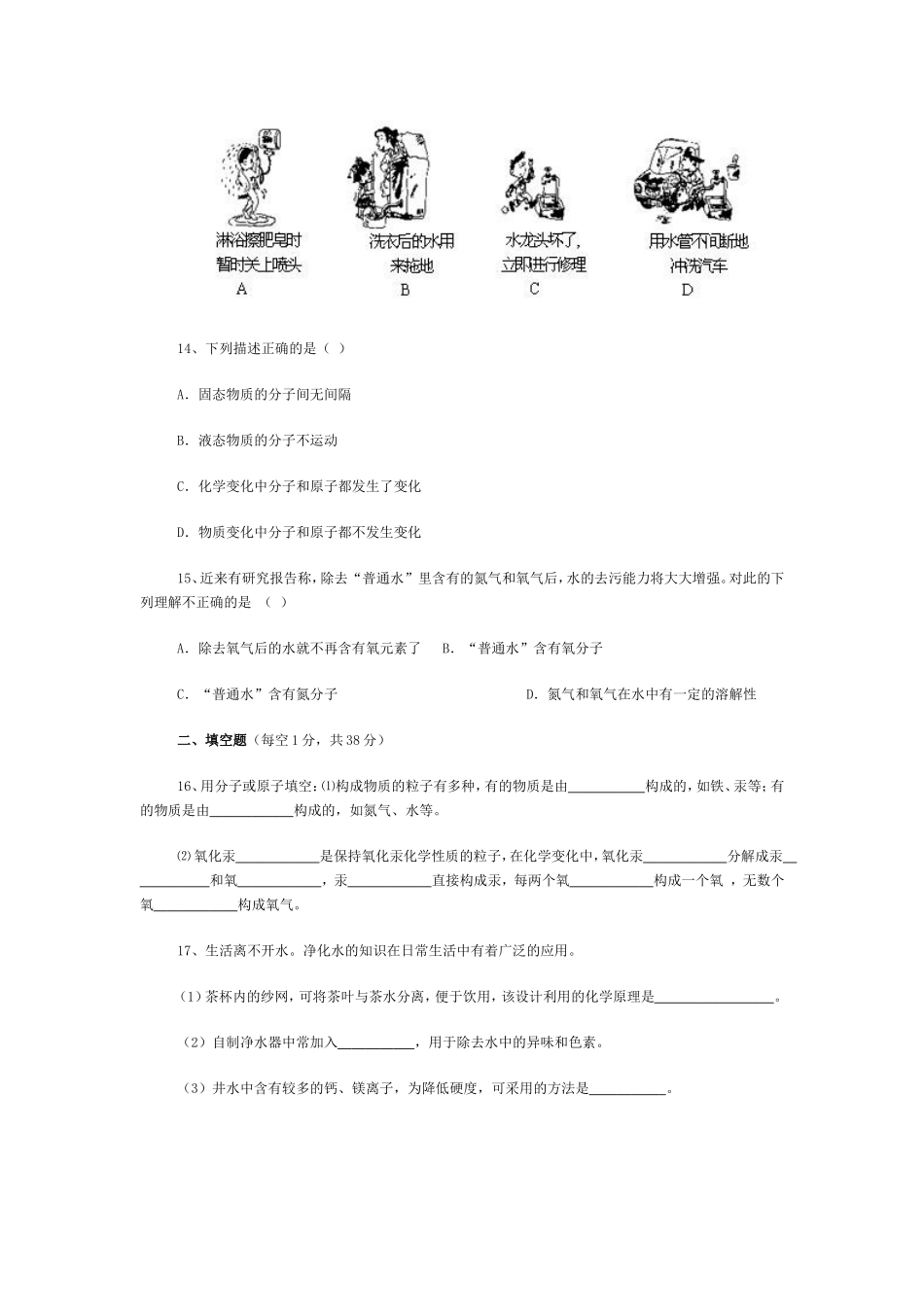 第三单元自然界的水检测_第3页