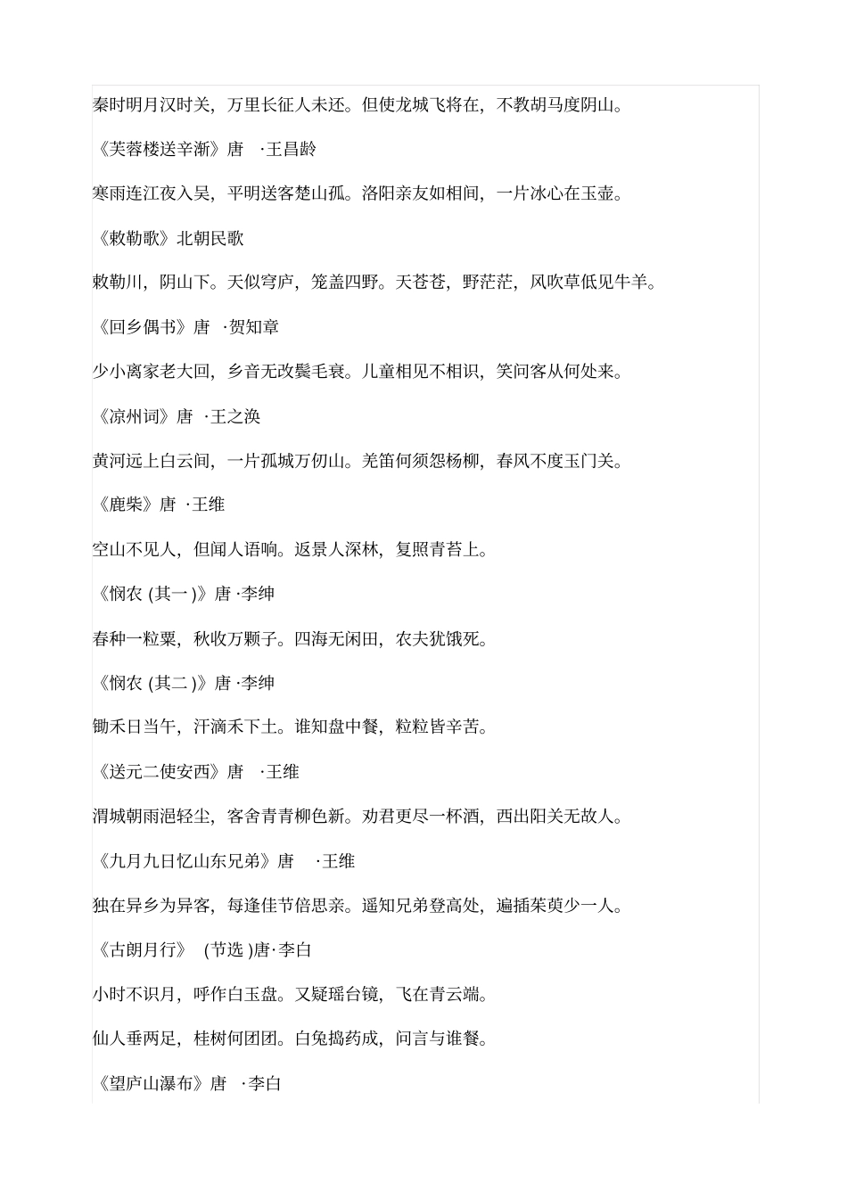 中小学古诗词首_第2页