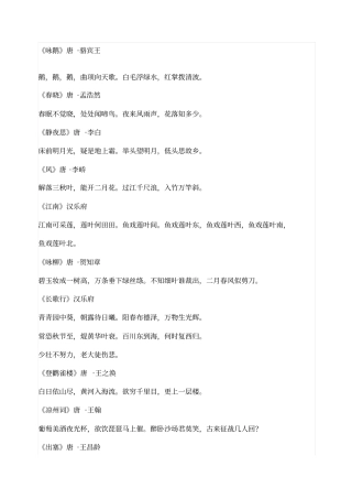 中小学古诗词首