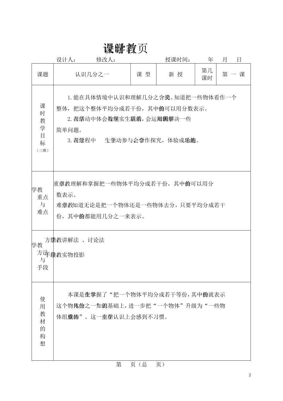 第八单元教案_第2页