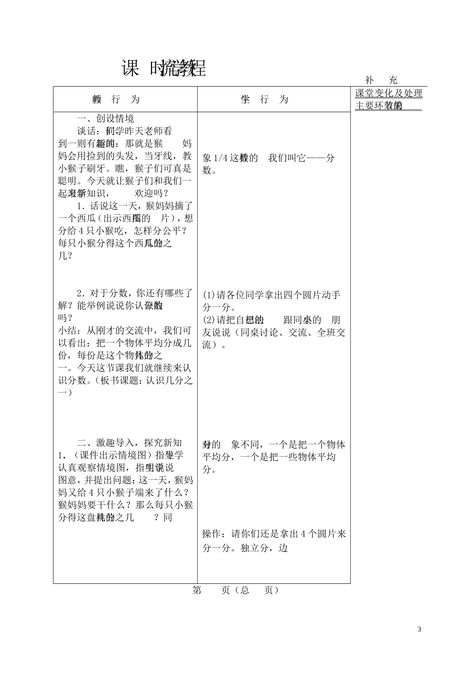 第八单元教案_第3页