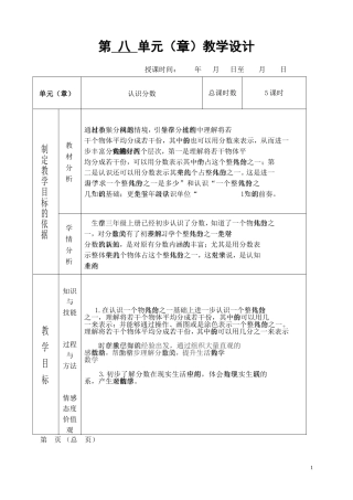第八单元教案