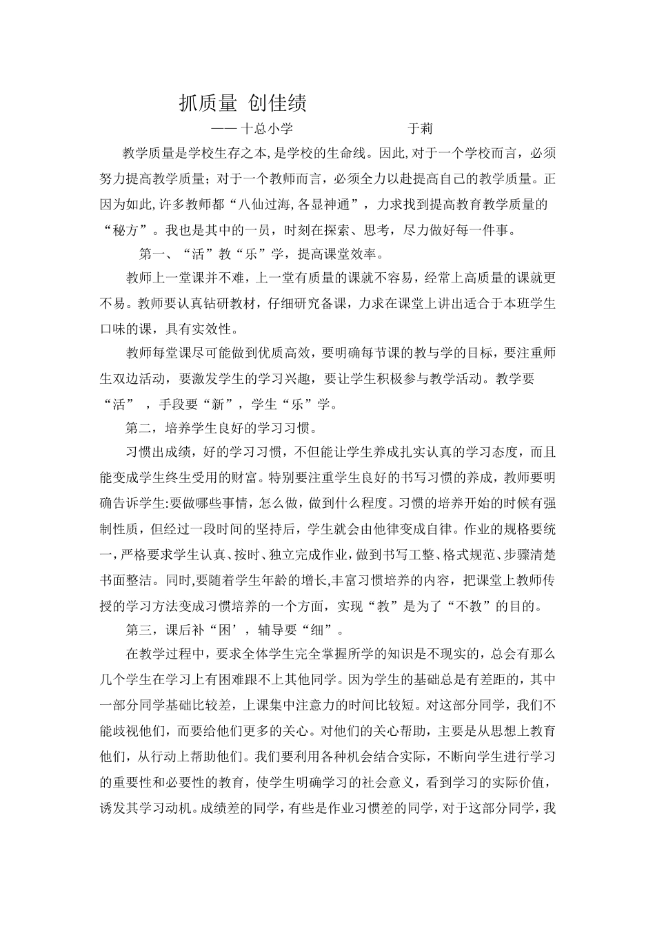 抓质量创佳绩_第1页