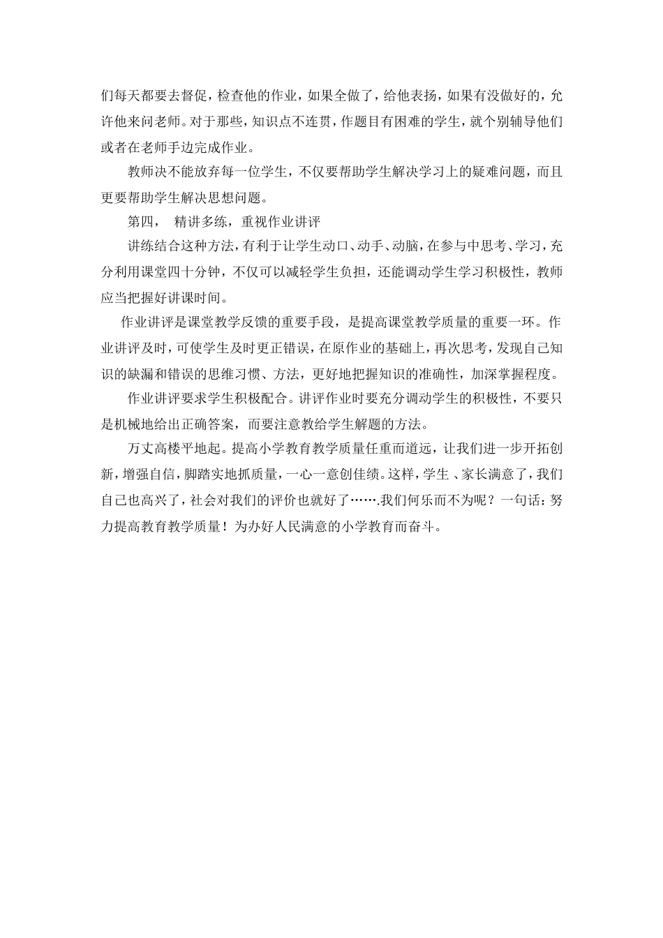 抓质量创佳绩_第2页