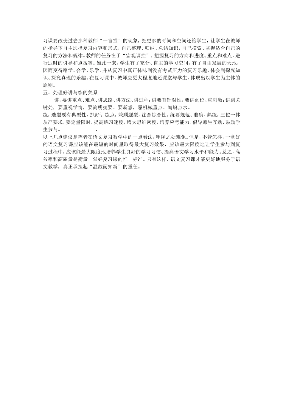 如何上好语文复习课_第2页