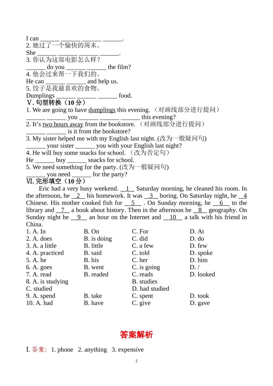 知能提升作业(十二)_第2页