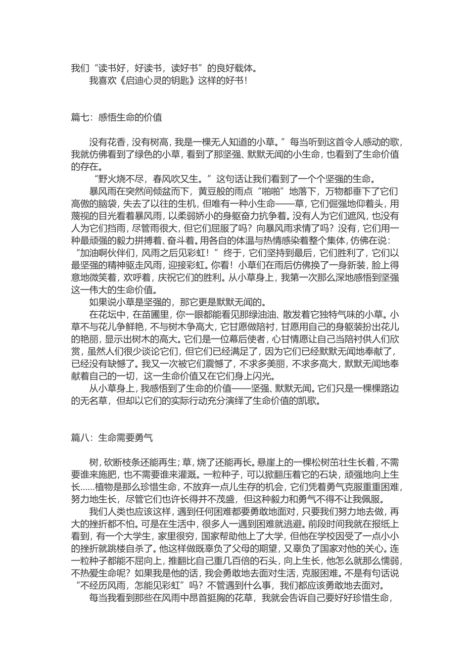 小学生经典美文摘抄_第2页