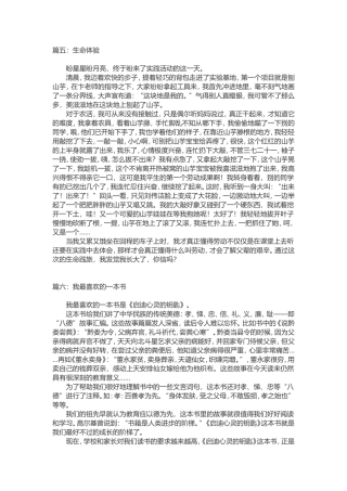 小学生经典美文摘抄