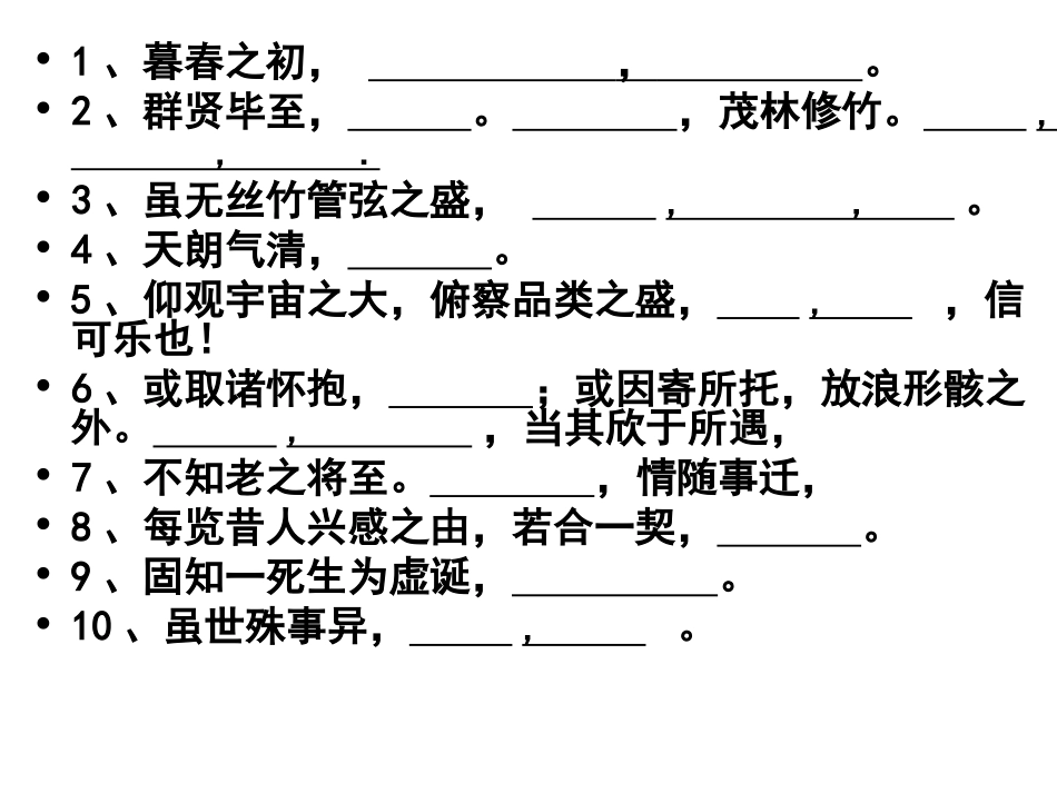 必修一二默写检测_第3页