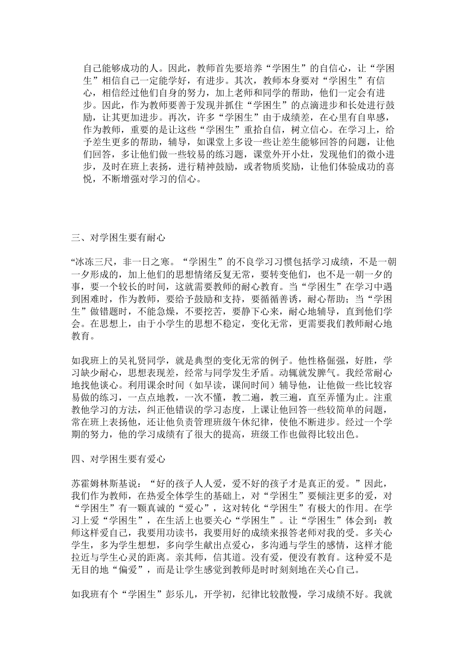 如何对待学困生_第2页