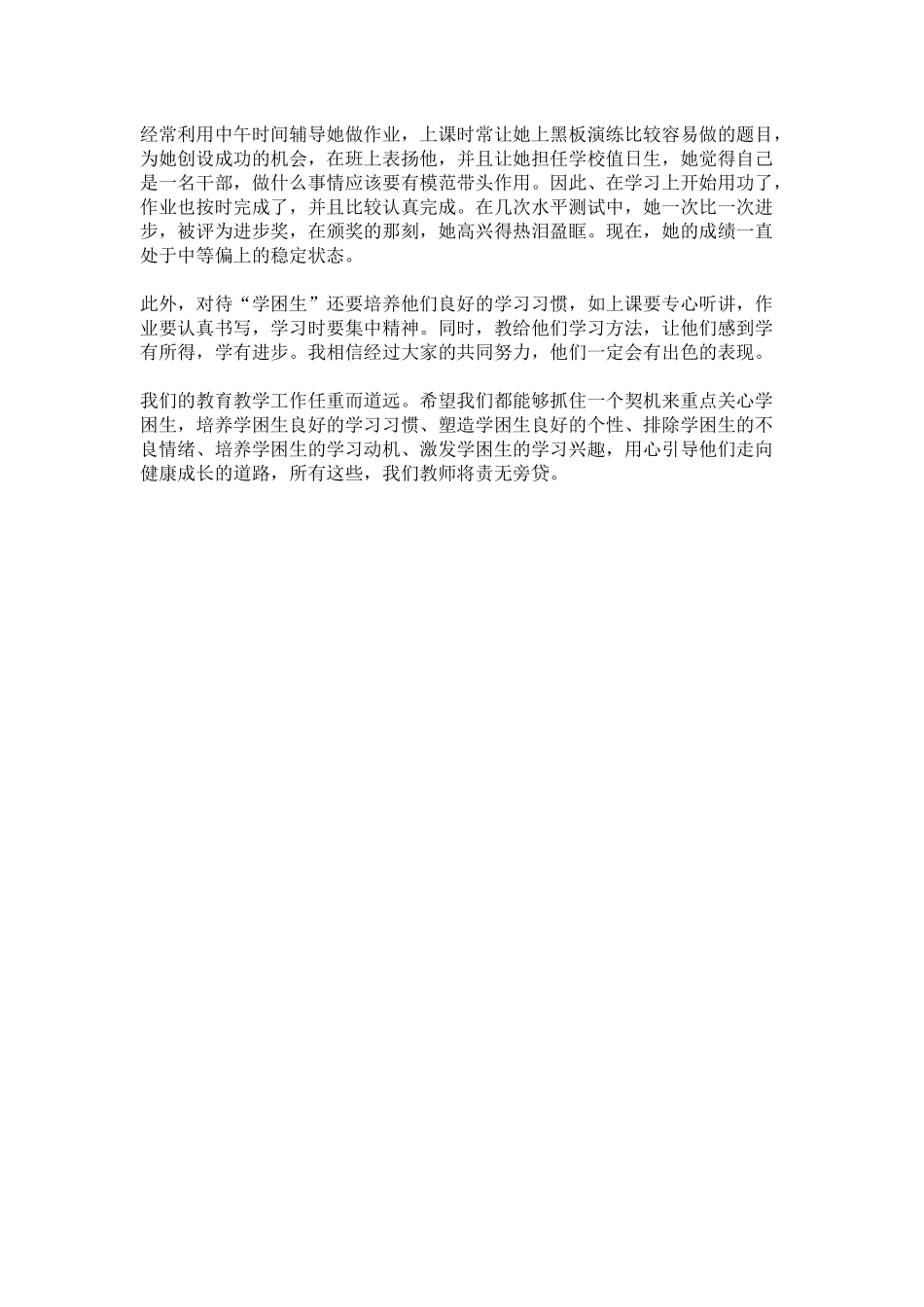 如何对待学困生_第3页