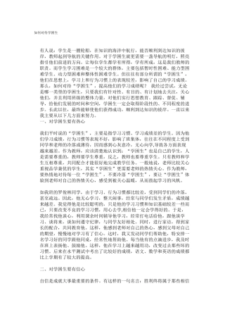 如何对待学困生