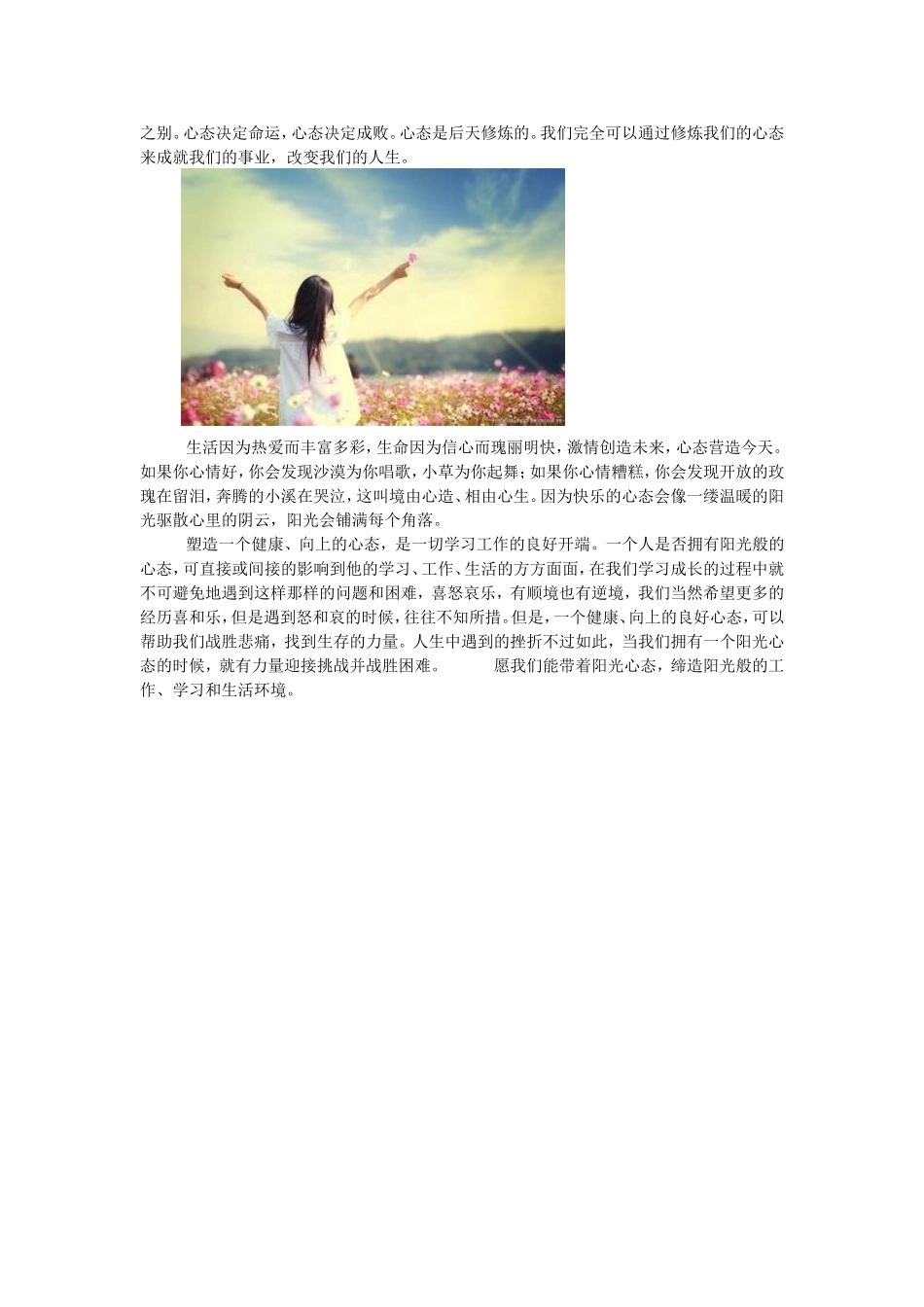 如何拥有阳光心态专题教育_第2页