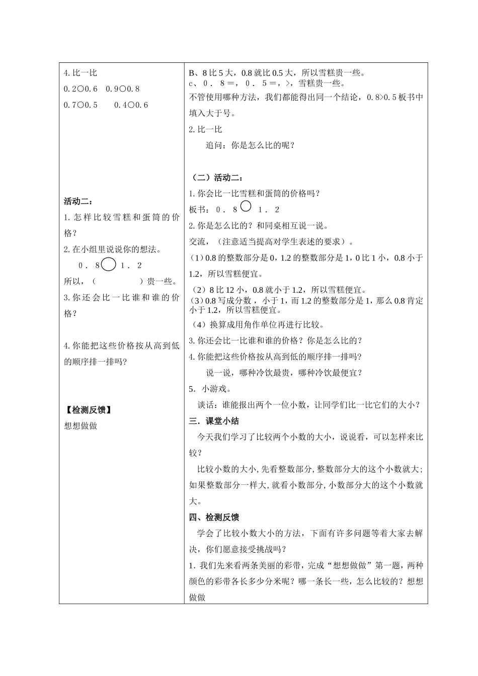 比较小数大小_第2页