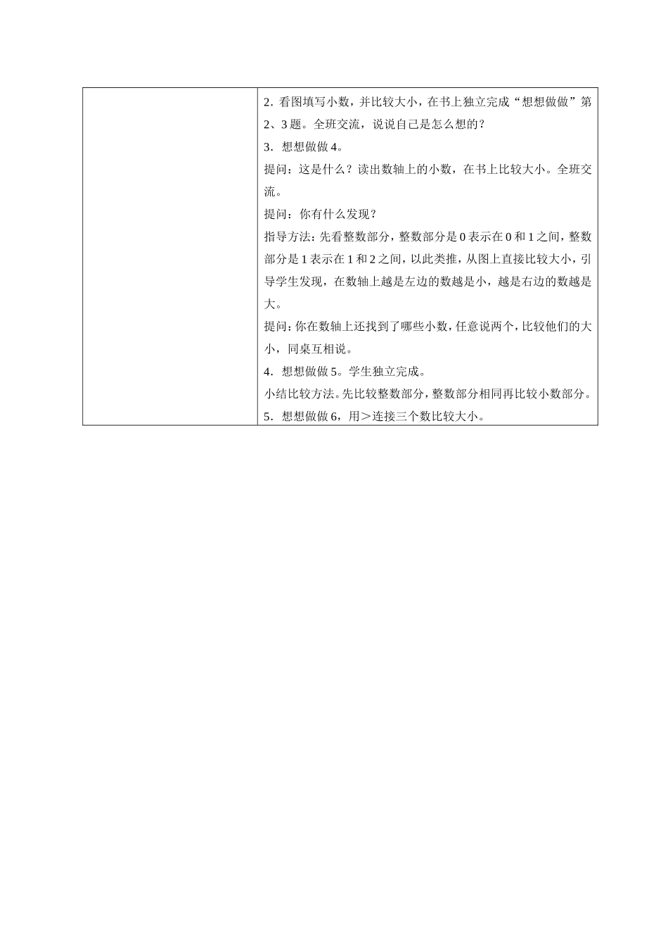 比较小数大小_第3页