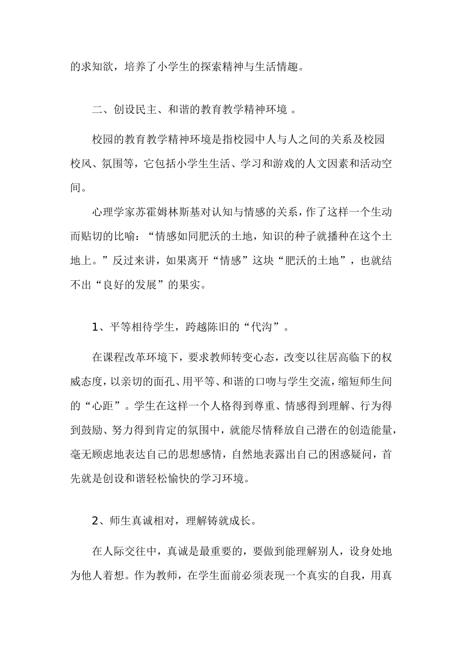 心理健康工作总结_第2页