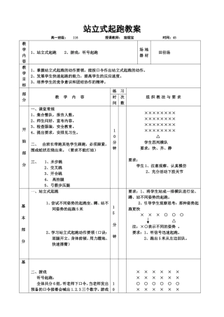 站立式起跑教案