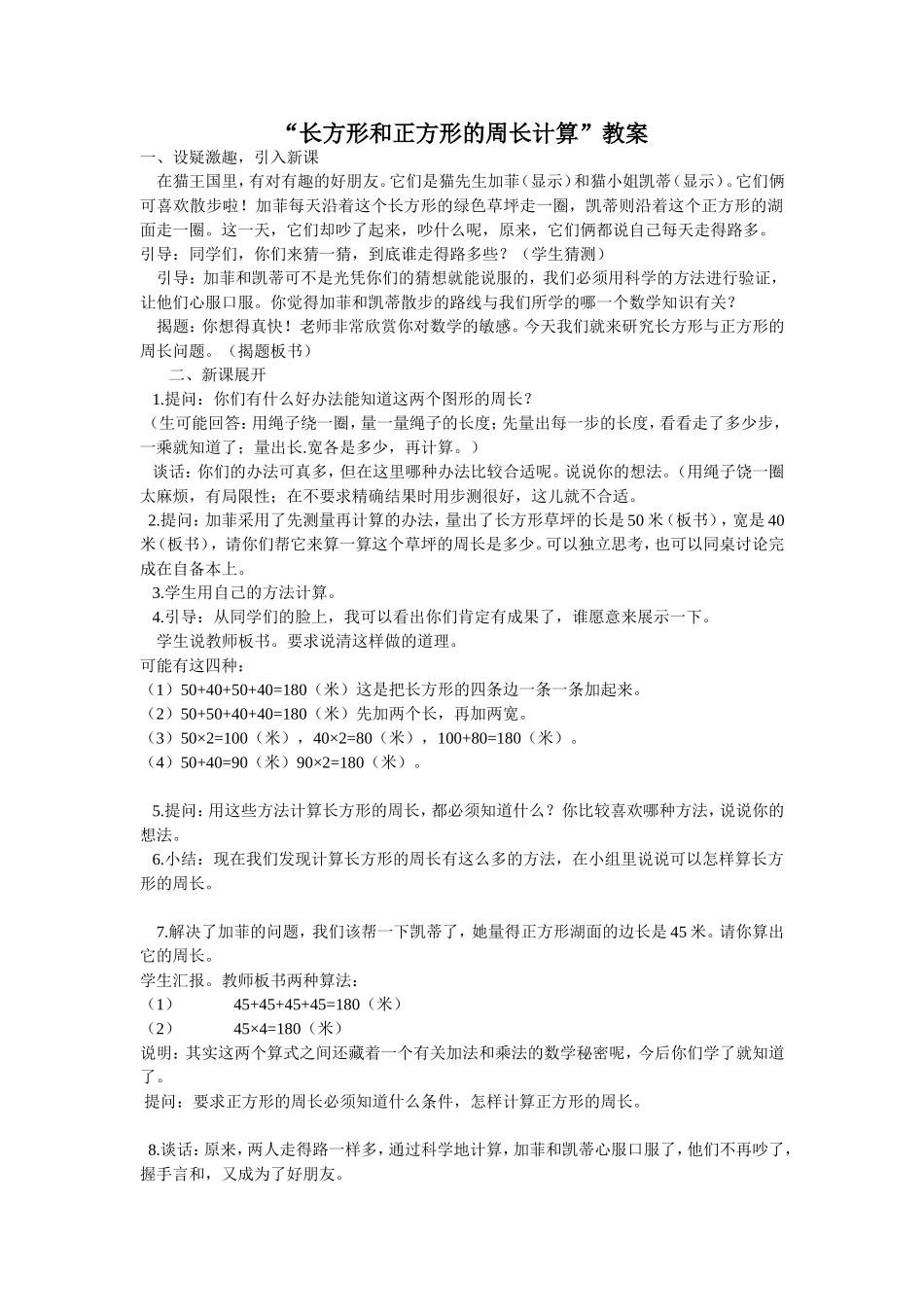 长方形和正方形的周长计算_第1页