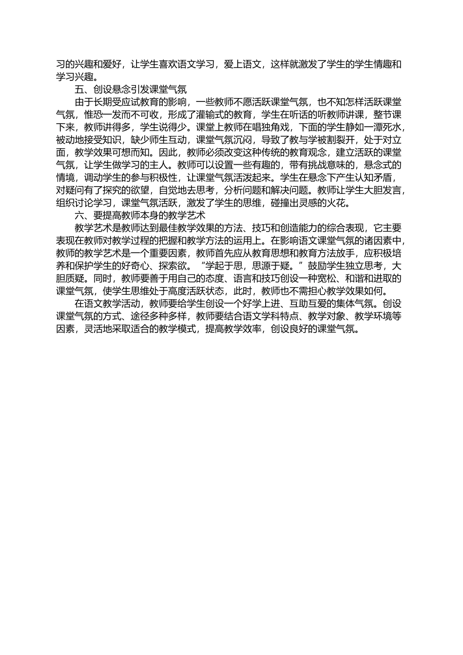 活跃的课堂气氛_第2页