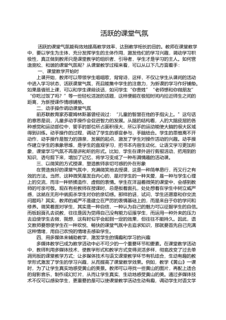 活跃的课堂气氛