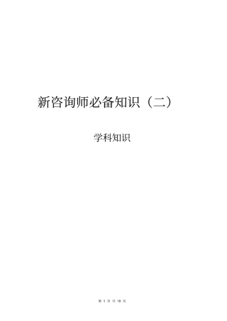 中小学各科目录知识1资料