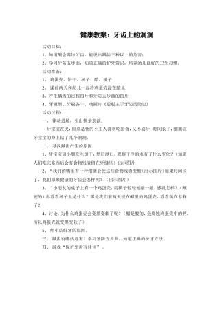 幼儿园健康教案牙齿上的洞洞