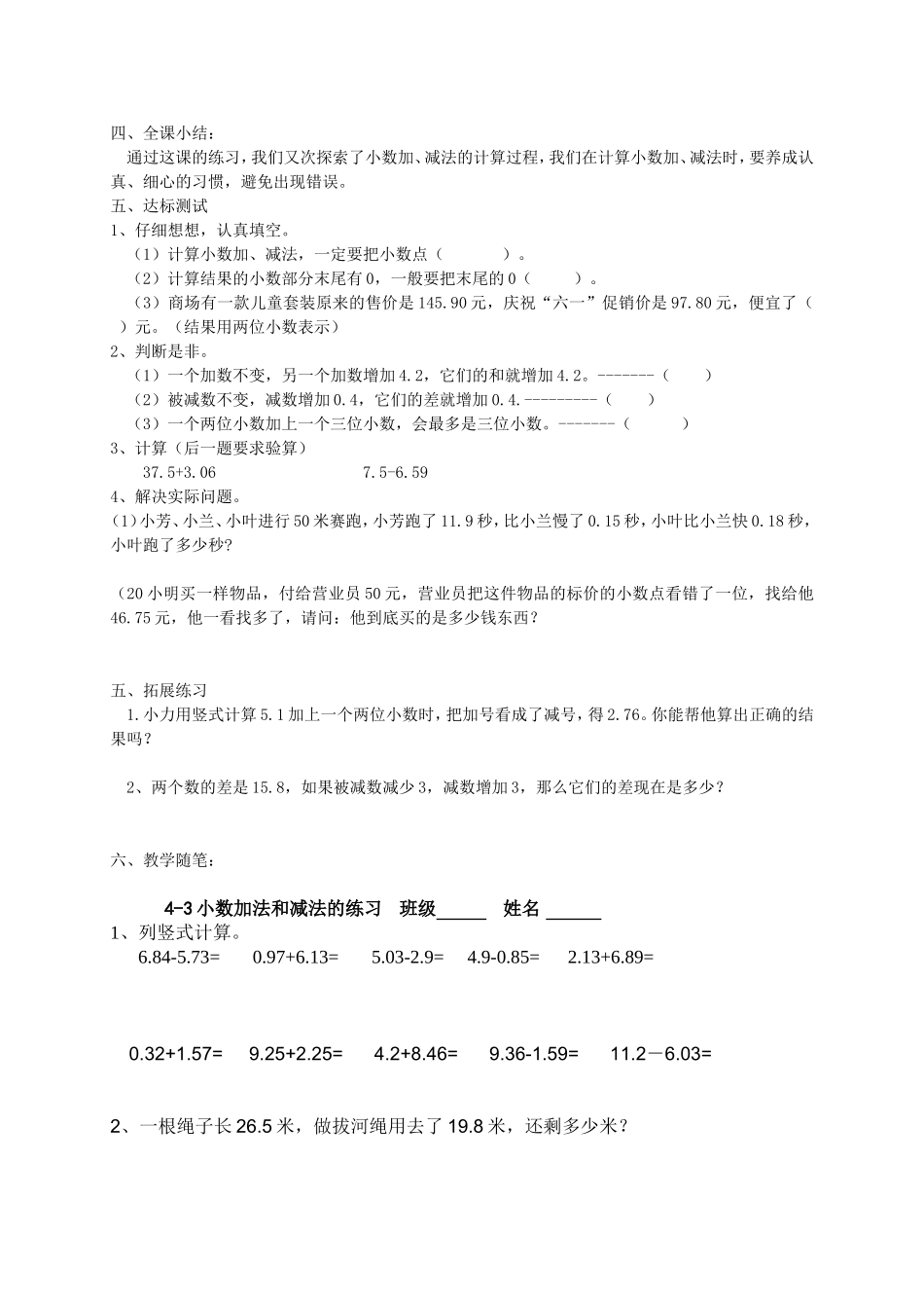 小数加法和减法的练习教学案_第2页