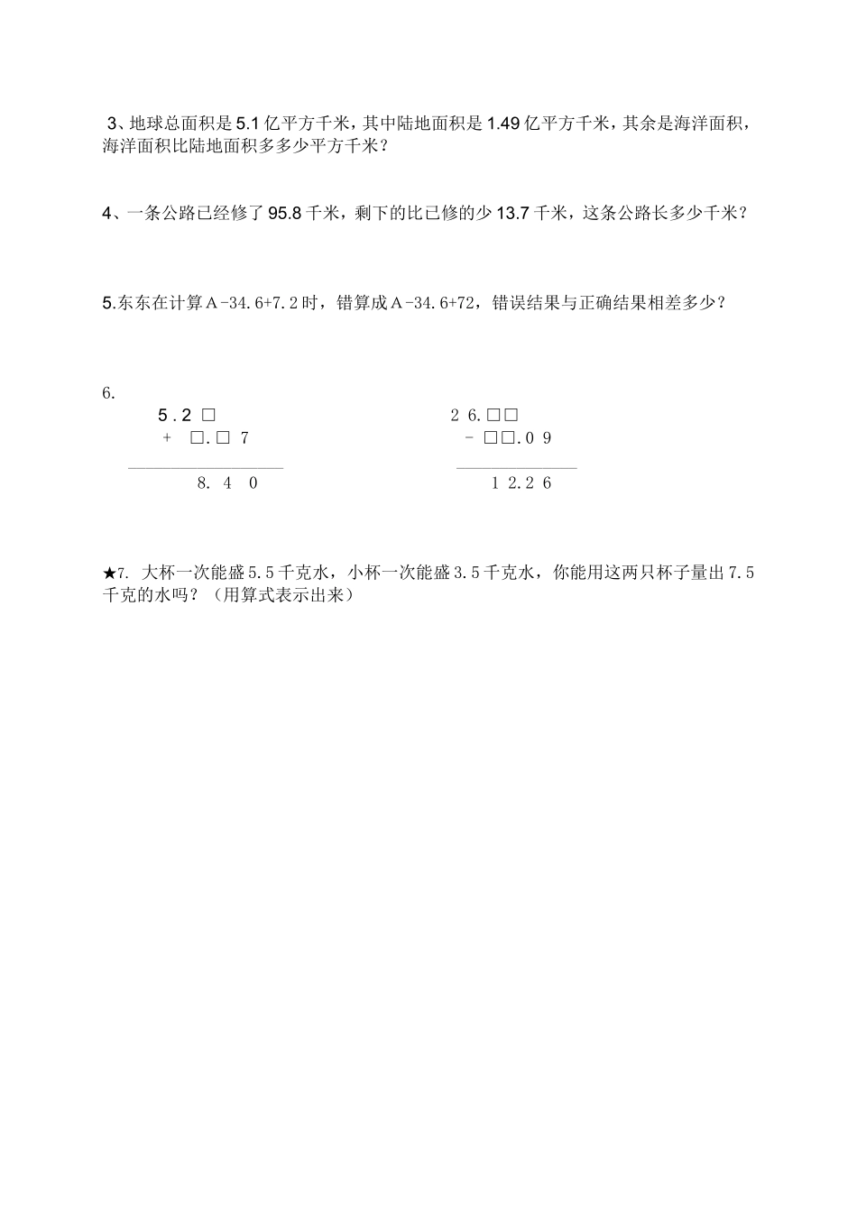 小数加法和减法的练习教学案_第3页