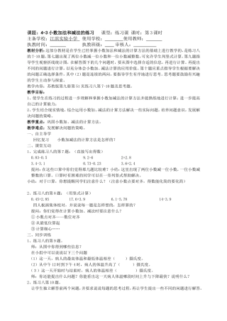 小数加法和减法的练习教学案
