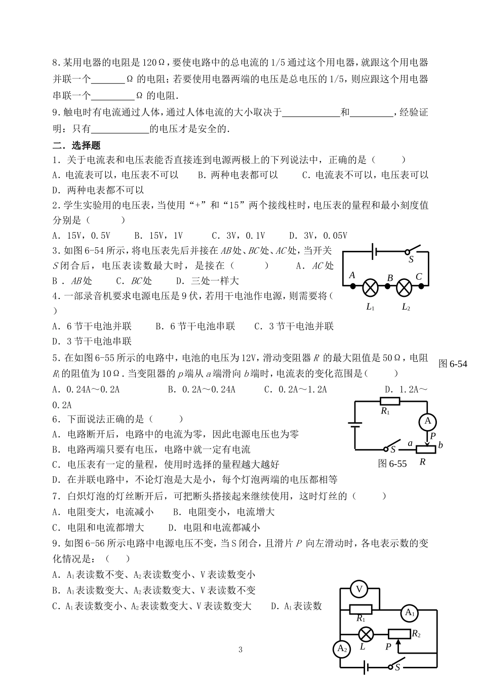 欧姆定律练习_第3页