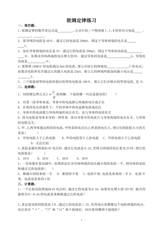 欧姆定律练习
